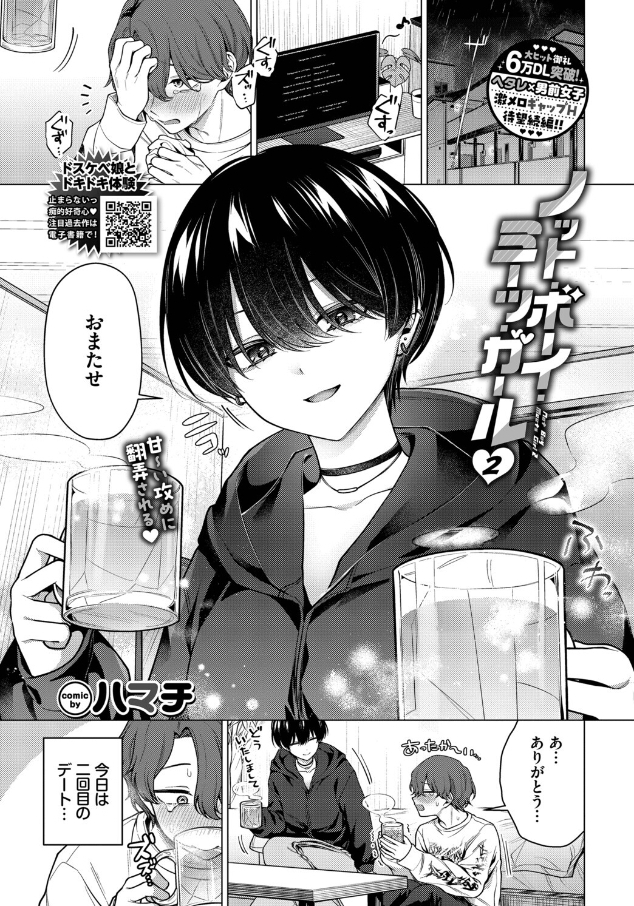 ノット・ボーイ・ミーツ・ガール2（著者不明）