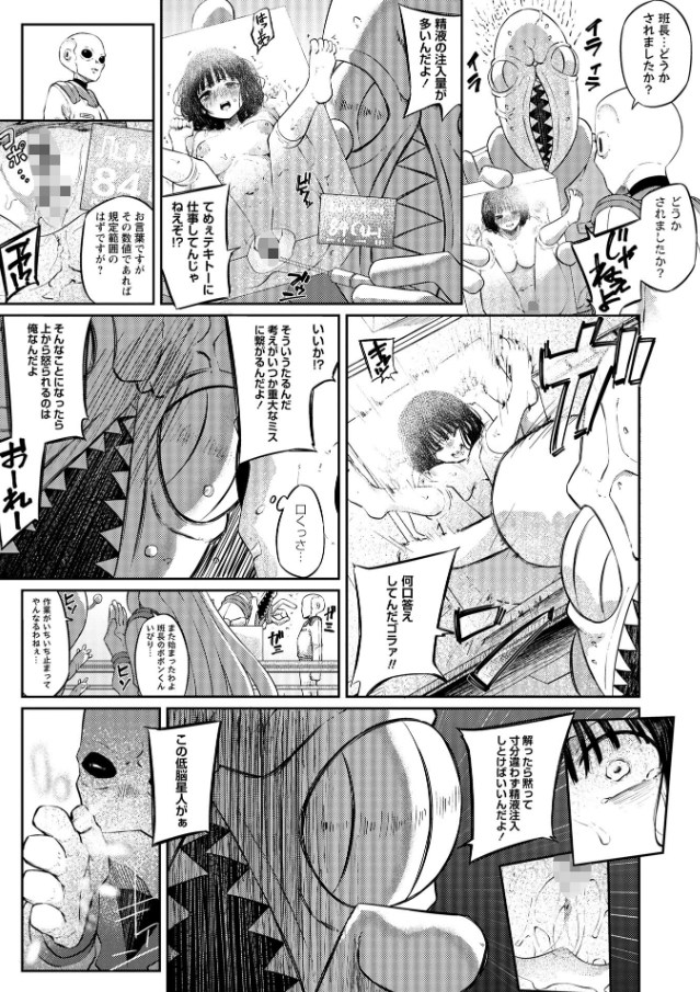 侵略メシ―地球人が美味すぎる件―（著者不明）