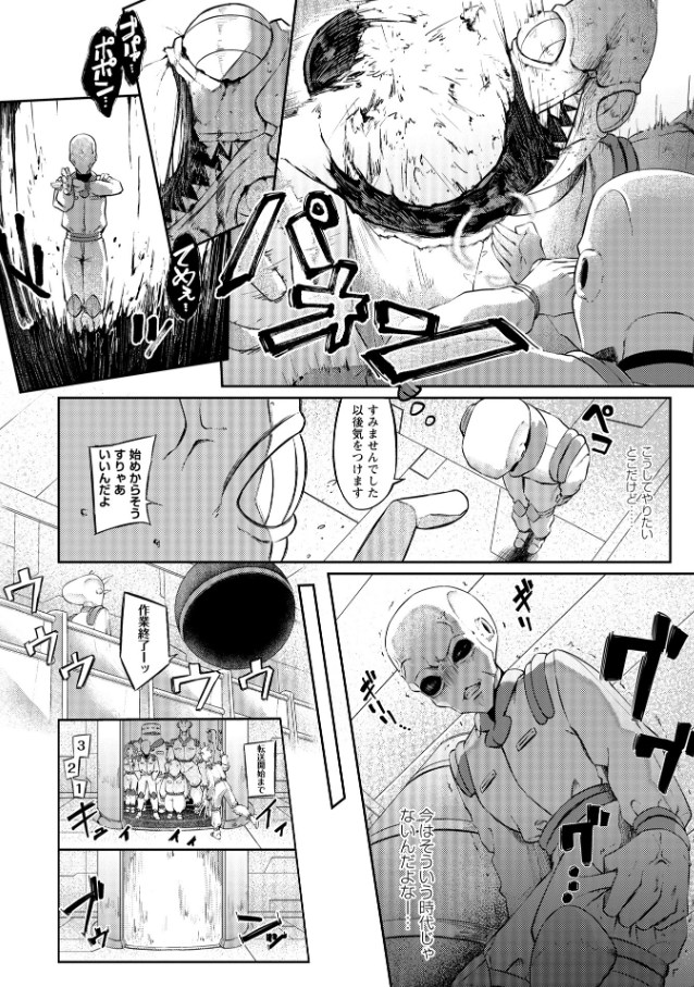 侵略メシ―地球人が美味すぎる件―（著者不明）