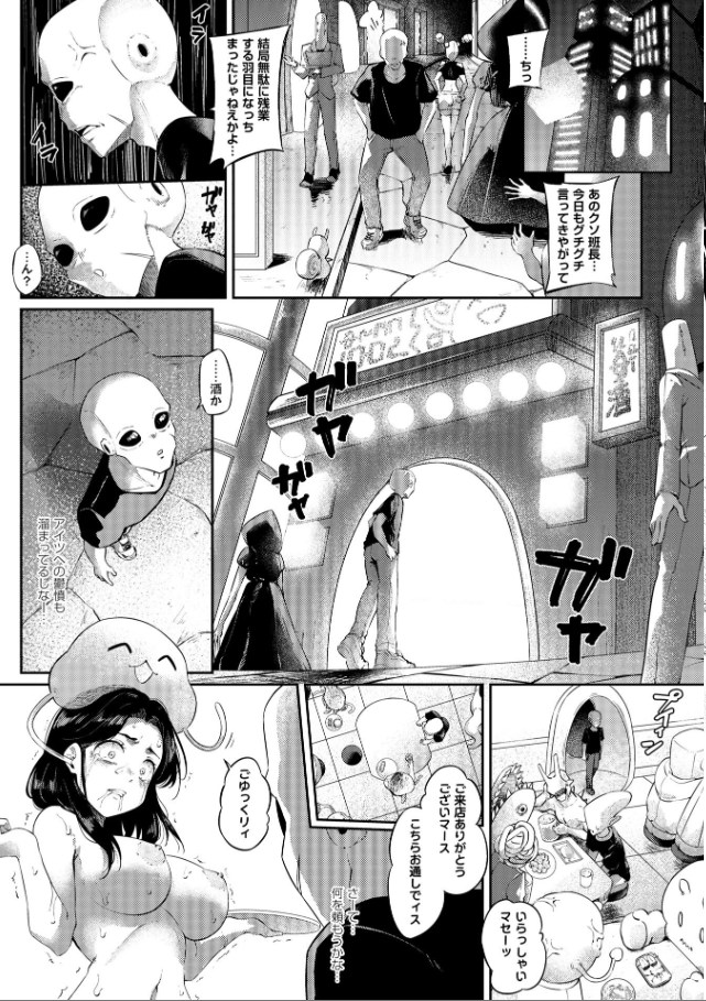 侵略メシ―地球人が美味すぎる件―（著者不明）