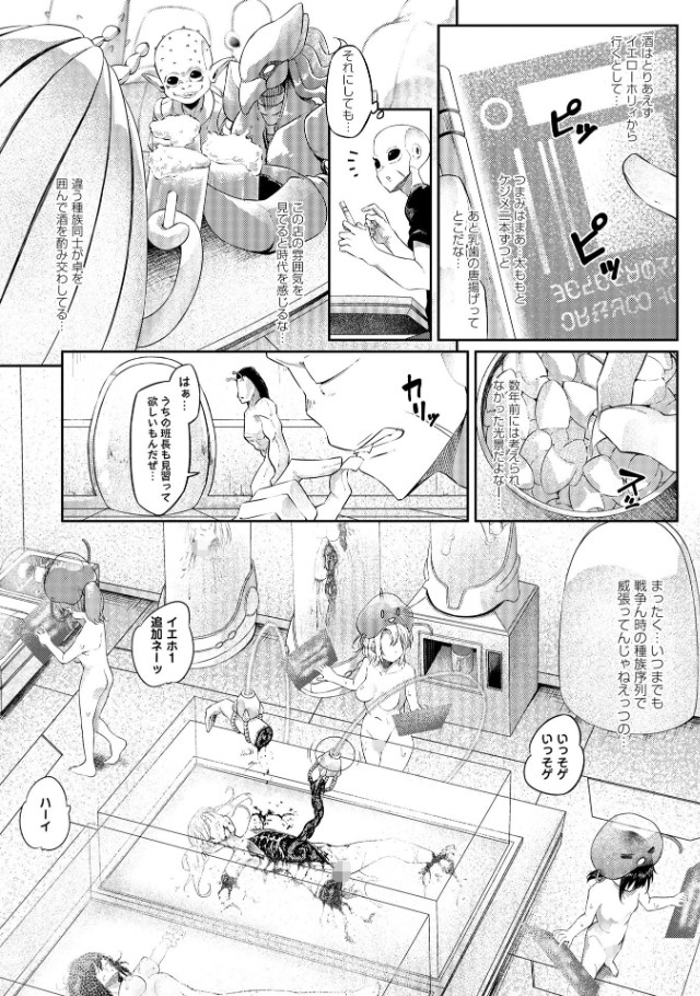 侵略メシ―地球人が美味すぎる件―（著者不明）